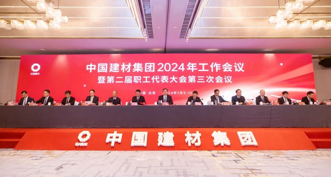 凯发娱发com集团2024年工作会议在京召开